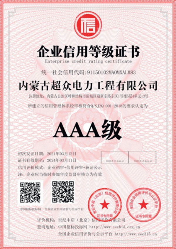 企業(yè)AAA級(jí)信用等級(jí)證書